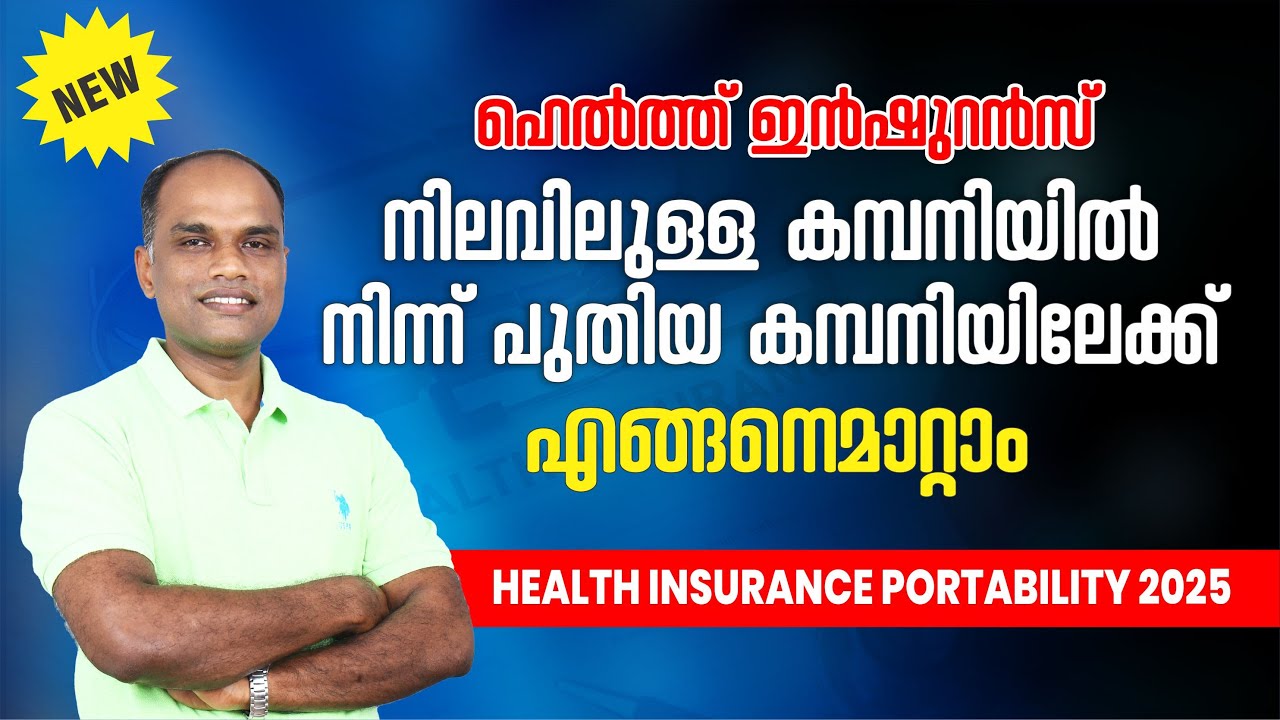 How to Transfer Health Insurance | Health Insurance Portability 2025