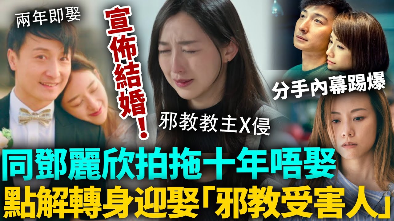 方力申突然宣布結婚！唔理老婆被邪教教主X&rsquo;Q！同鄧麗欣拍拖十年唔娶，點解轉頭就娶葉萱？二人當年分手內幕踢爆！#方力申 #港圈日報