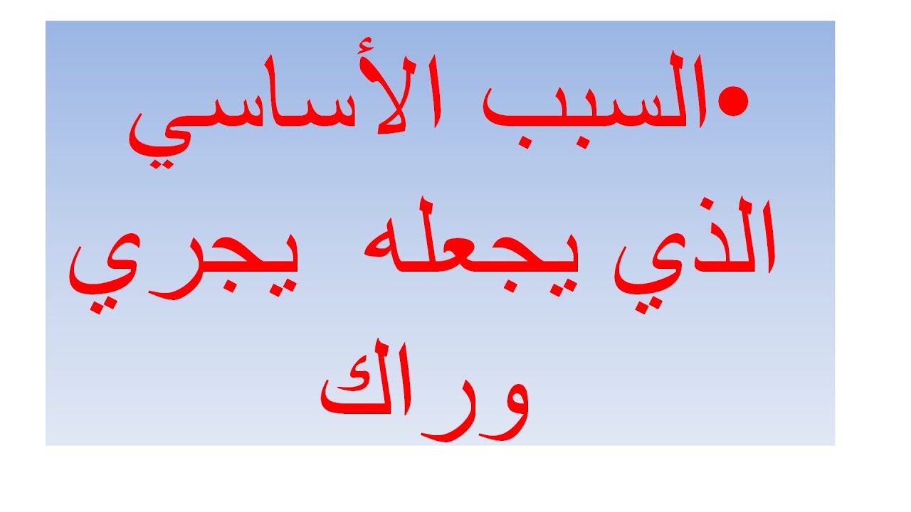 عمرو جرانة |   إزاي تسحر حبيبك و تسيطر على شخصيته  13