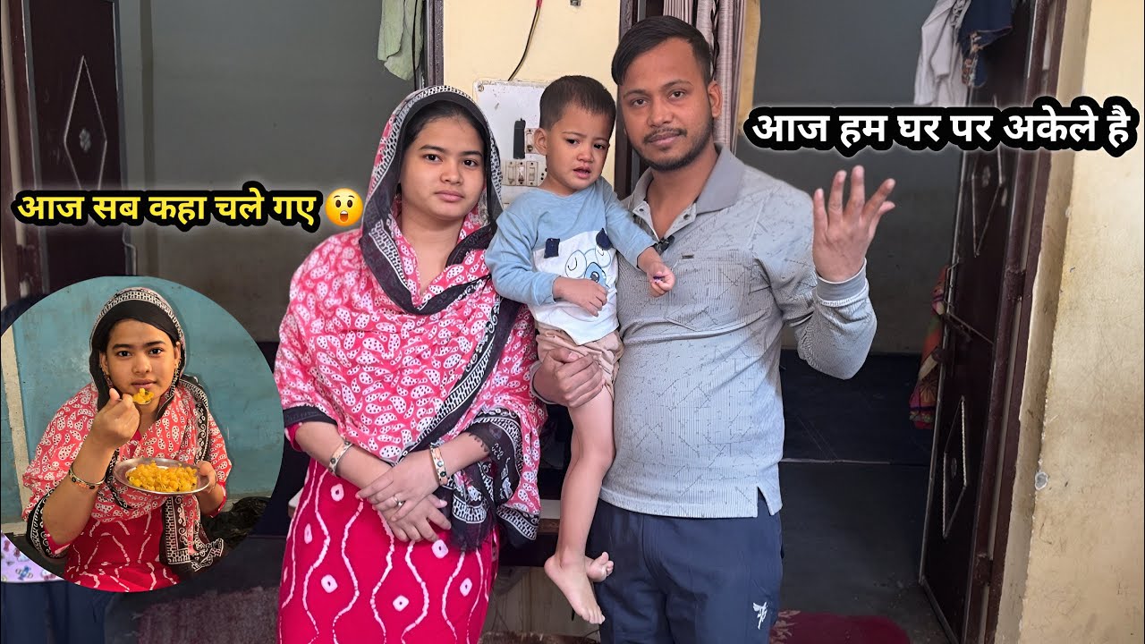 Aaj Ham Ghar Par Akele Hai 🫢 सब कहा गए हमे छोड़ कर 🤔