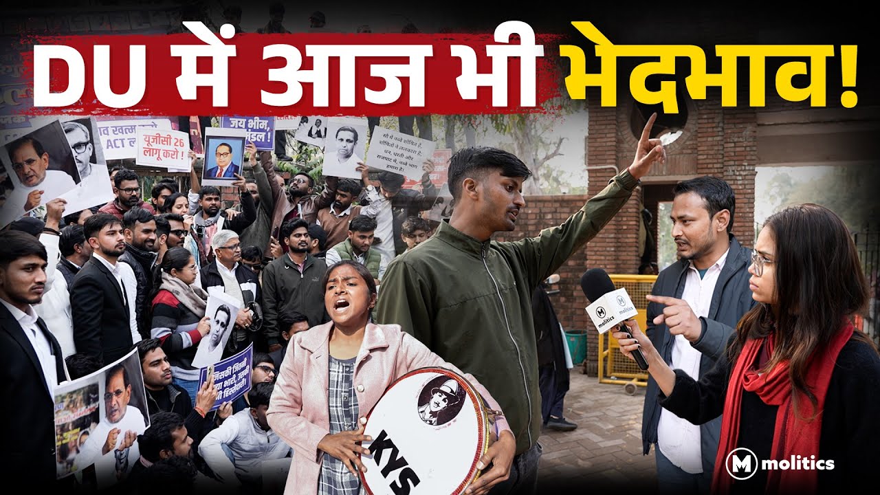 UGC Protest in DU: क्या आज भी Delhi University Campus में भेदभाव है? | Ground Reports by Kashish