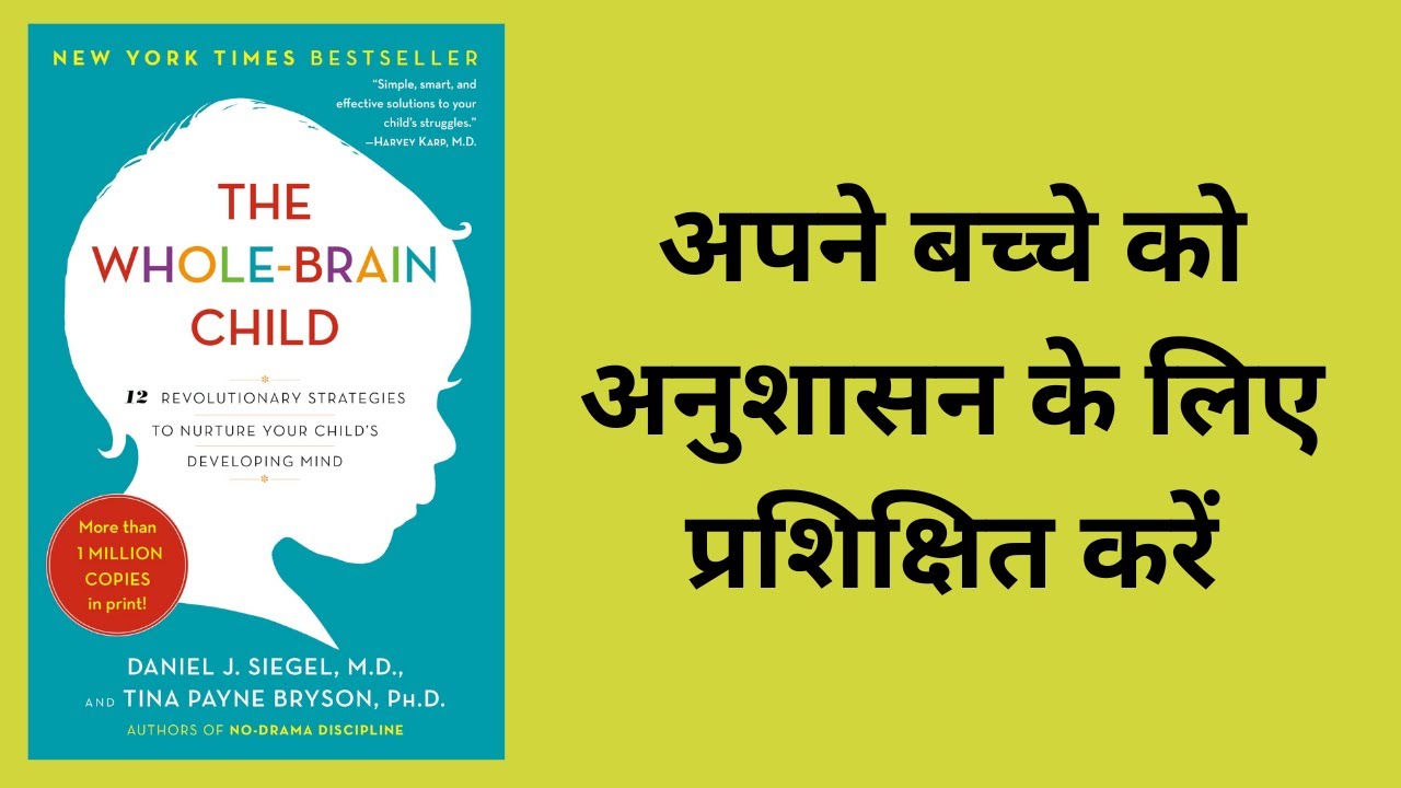 The Whole Brain Child | हिंदी स्पष्टीकरण