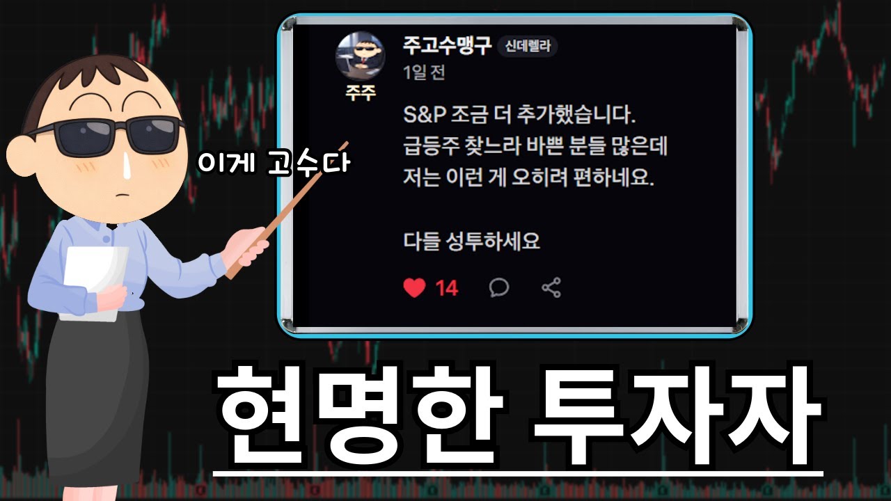 미국주식) 이게 고수의 투자법이다.