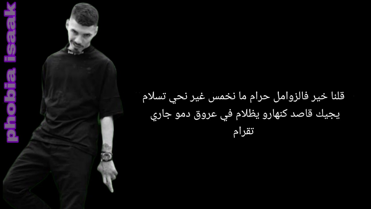 phobia Isaac-malayin(lyrics)