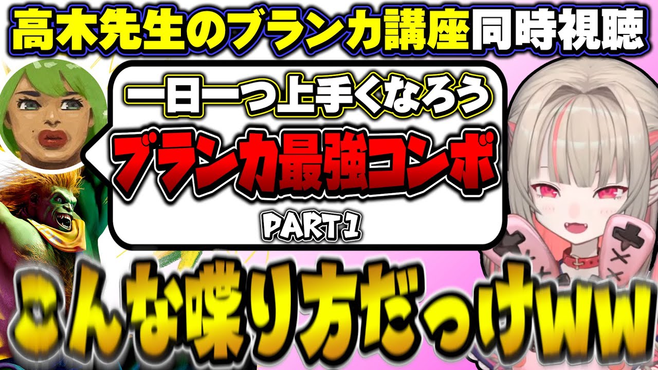 高木から送られてきた動画『ブランカ最強コンボ講座』に爆笑するりりむ【スト6 / 高木 / 魔界ノりりむ / にじさんじ切り抜き / #CRカップ】