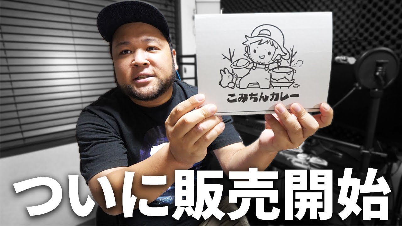 こみちんカレーの販売開始のお知らせ！