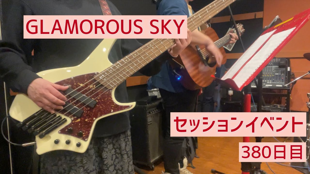 380日目 セッションイベント GLAMOROUS SKY②