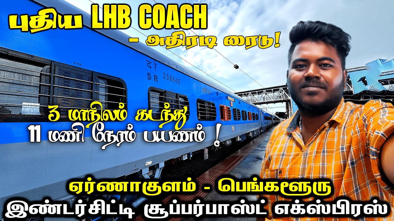 🚂ERNAKULAM – BENGALURU INTERCITY EXPRESS FULL JOURNEY | Train Paiyan