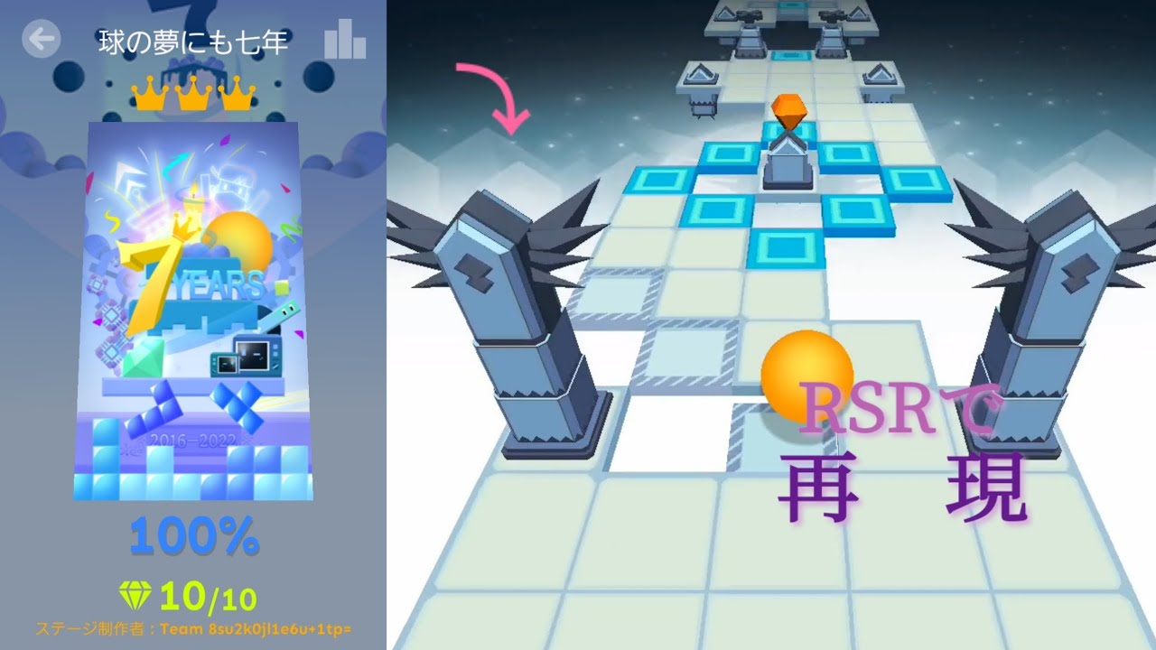 【rolling sky remake】RSRで球の夢にも七年再現。
