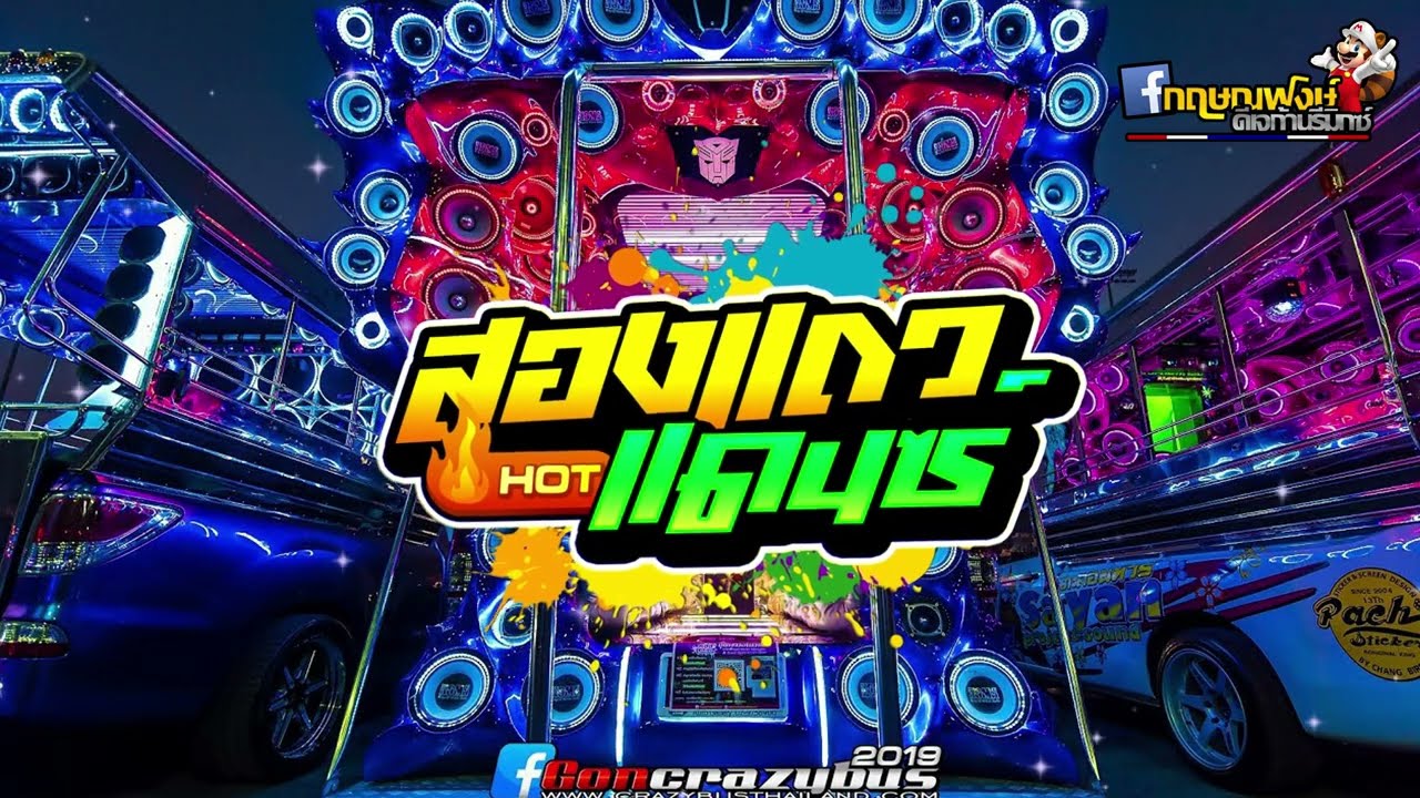 (เบสแน่นๆ) เพลงแดนซ์โครตมันส์ๆ 2024 แนวรถสองแถวสแกน(โคตรโจ๊ะ)(Mininonstop)Vol.15 By KAN RMX!