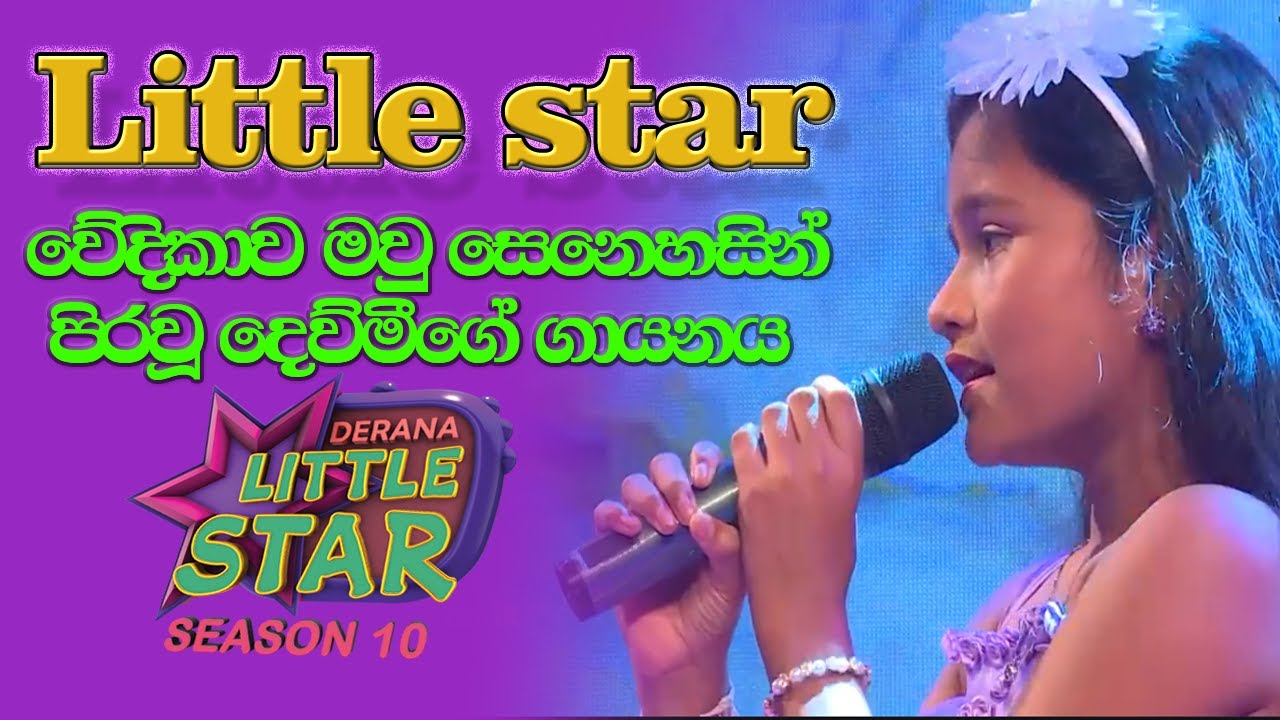 Devmi sanjana derana little star season 10_ dunukeiya malak wage_දෙව්මි සංජනා