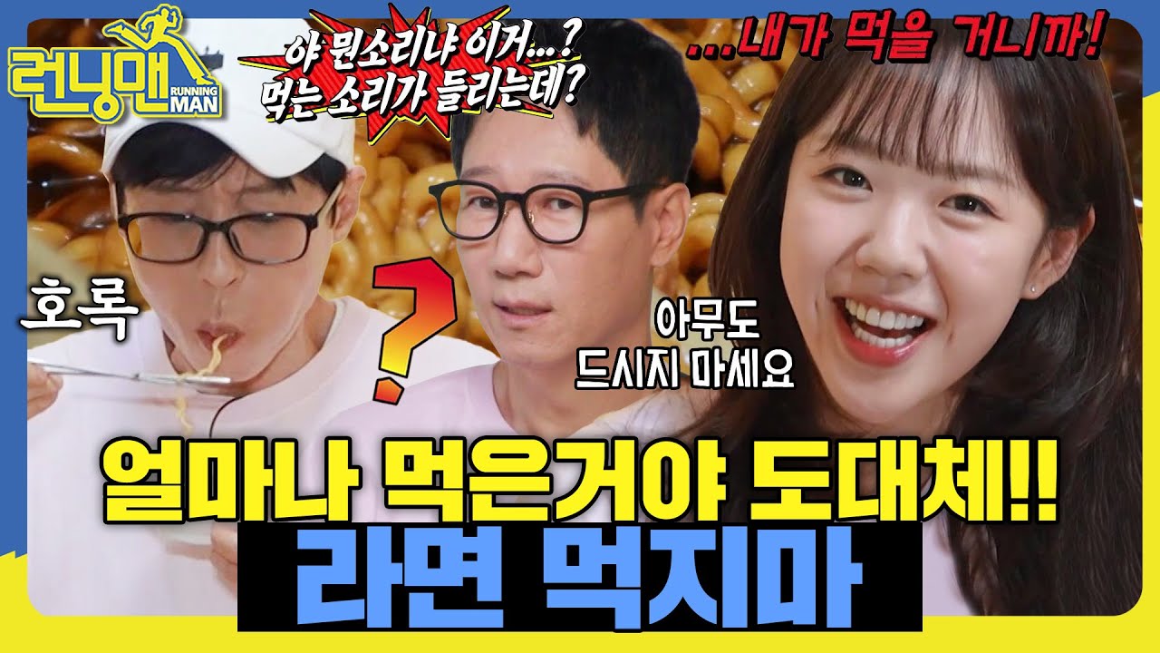 누가 지금 후루룩 소리를 내었는가 #런닝맨 #RunningMan #SBSenter