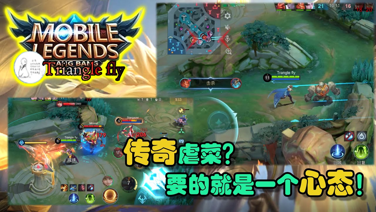 mobile legends bang bang: #传奇#虐菜？还是要有一个好的心态！