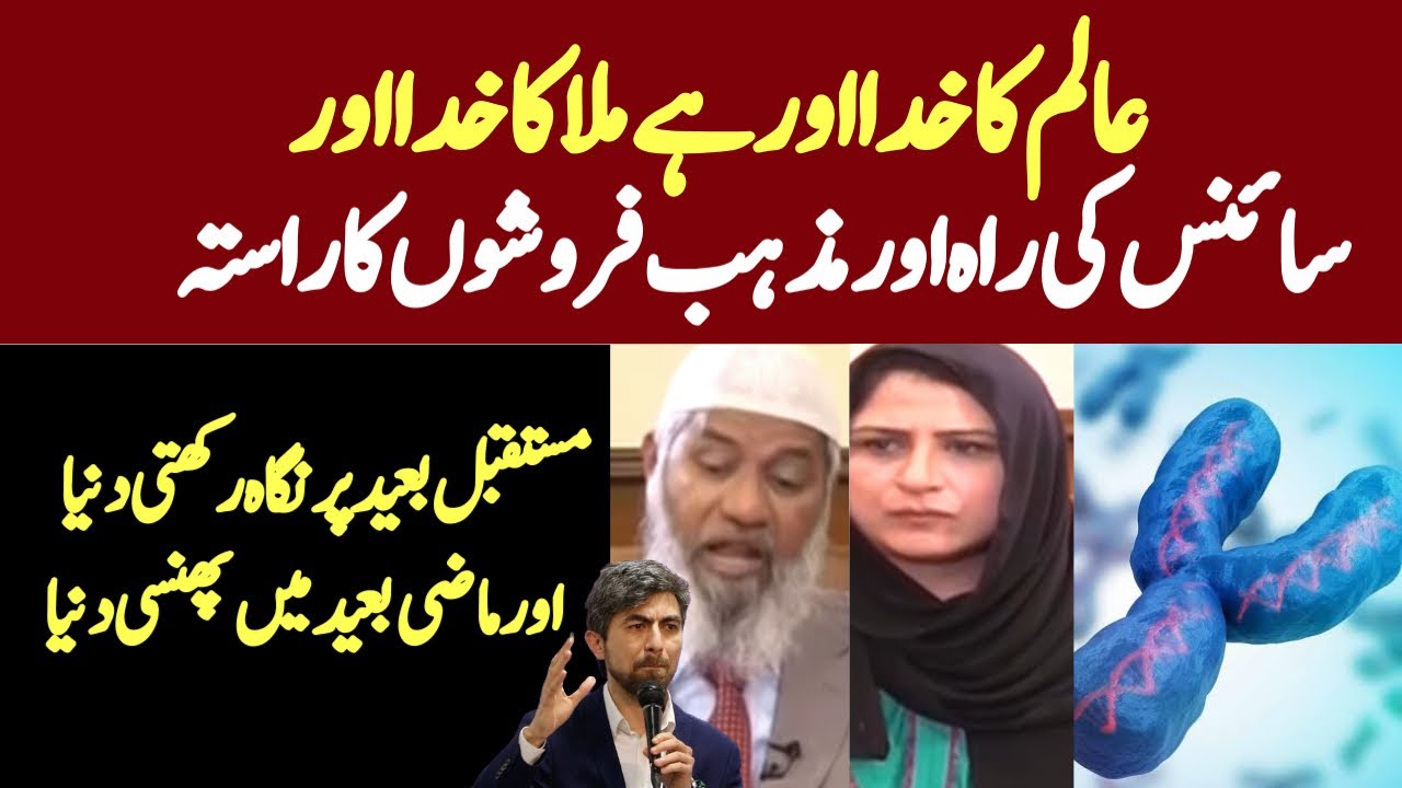 From Y chromosome to female anchor on TV | science vs Islam? |  future or past?
