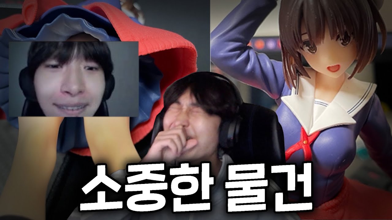 세상에서 제일 기구한 애장품 자랑 (천박함 주의)