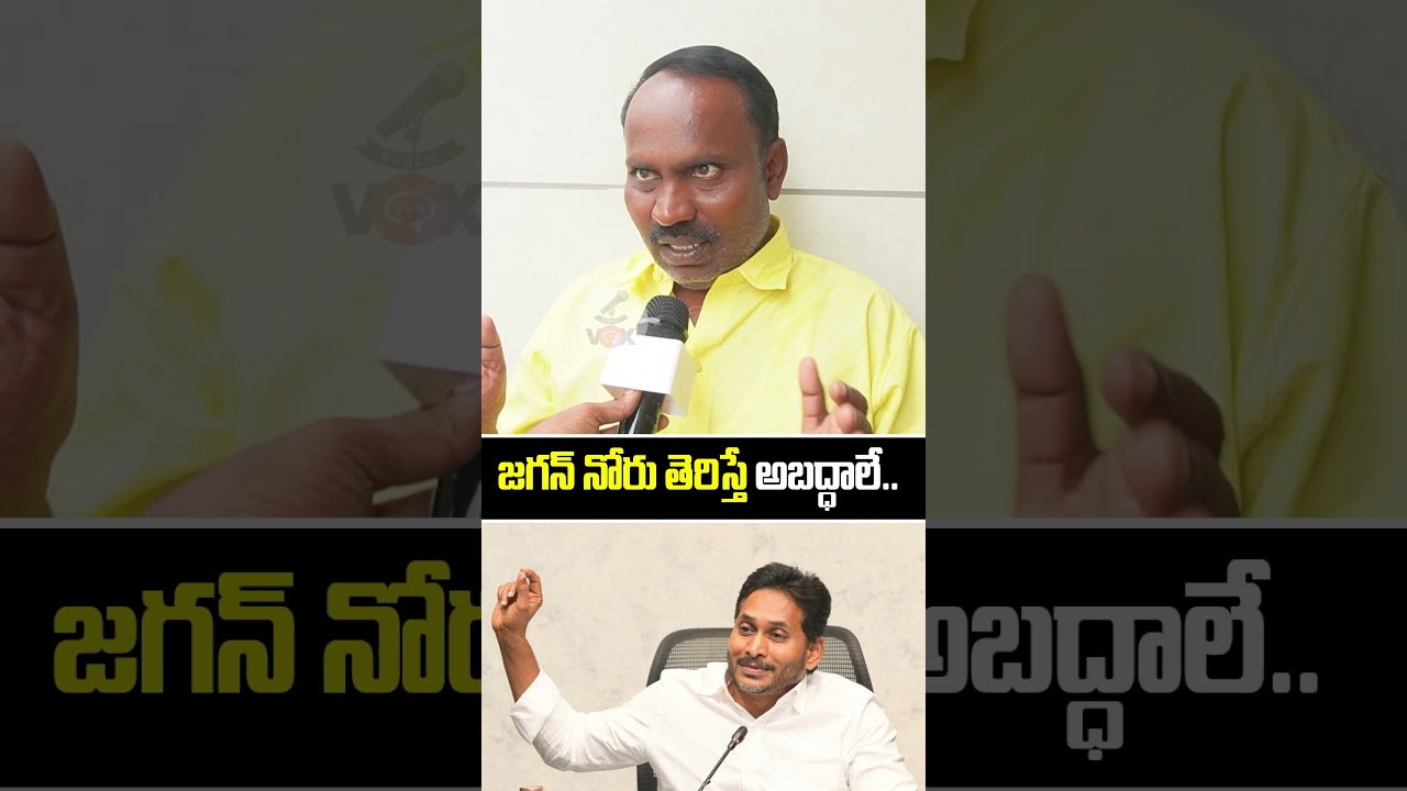జగన్ నోరు తెరిస్తే అబద్ధాలే..!  #ysjagan #ysrcp #ysjagan #appolitics #rkroja #ambatirambabu