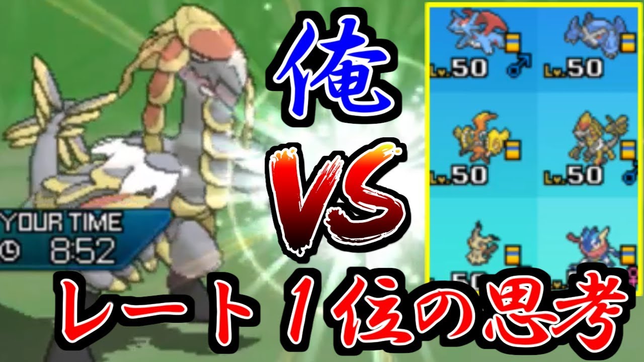 俺 vs レート一位の思考【ポケモンUSUM/ウルトラサン・ウルトラムーン】