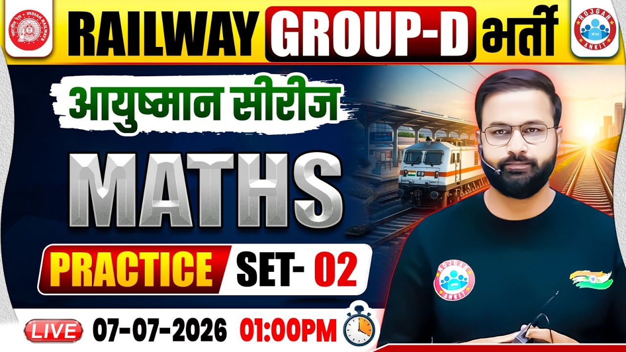RRB Group D Maths Classes 2026 | Group D Maths Practice Set 02 | RRB Group D Maths  MCQs
