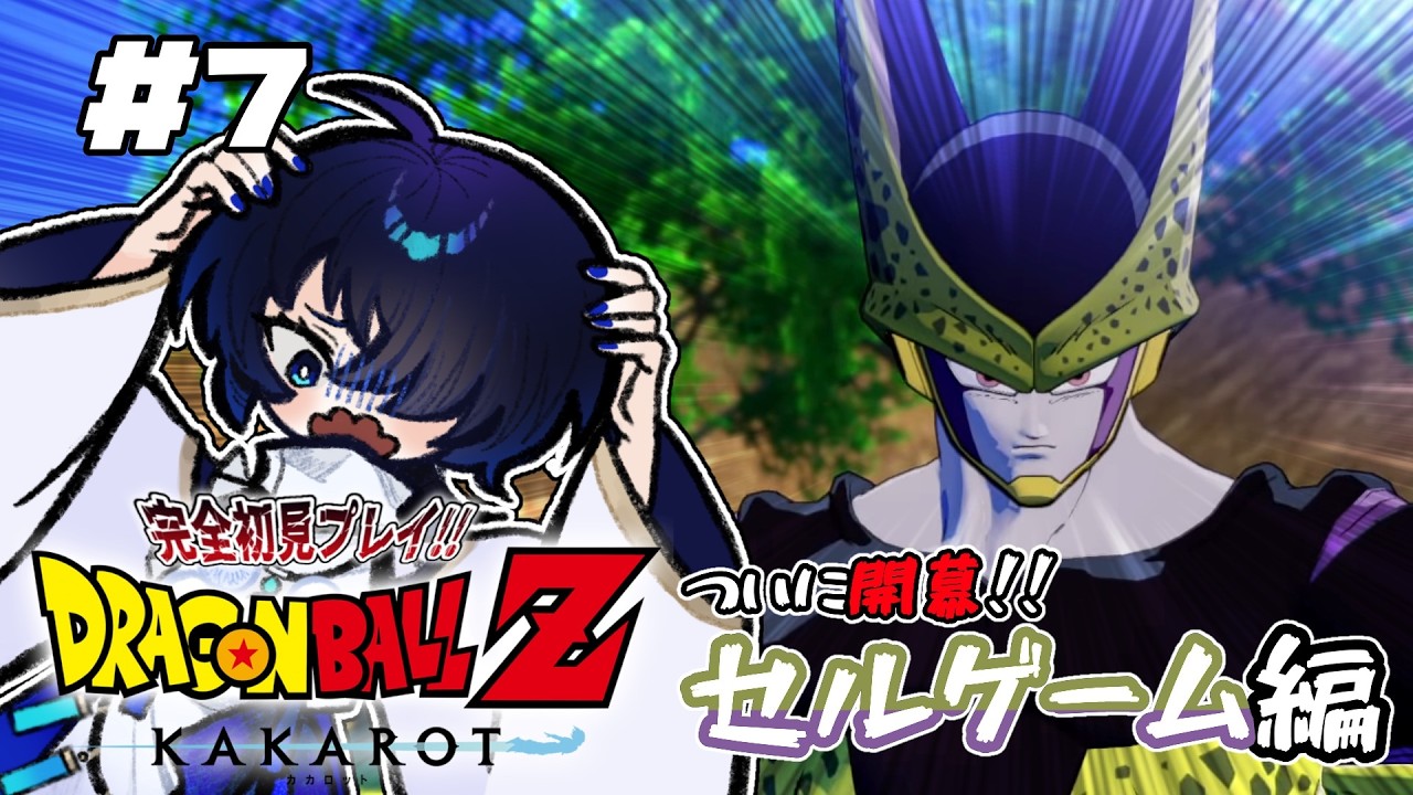 【ドラゴンボールZ KAKAROT】完全初見！ついに始まる、史上最悪のゲーム『セルゲーム』開幕！！【個人Vtuber/神使のねむ】