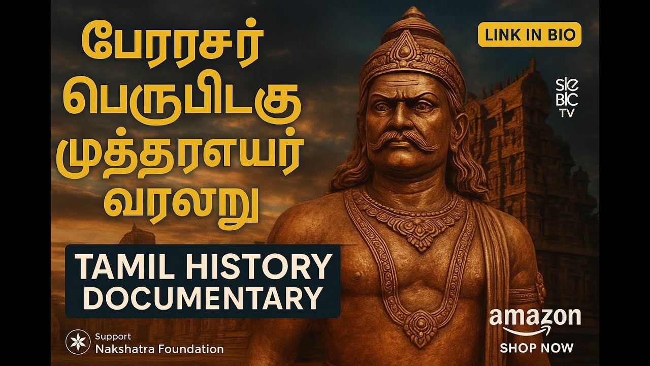 Is பேரரசர் பெரும்பிடுகு முத்தரையர் Really the MOST POWERFUL Ruler in Tamil History?