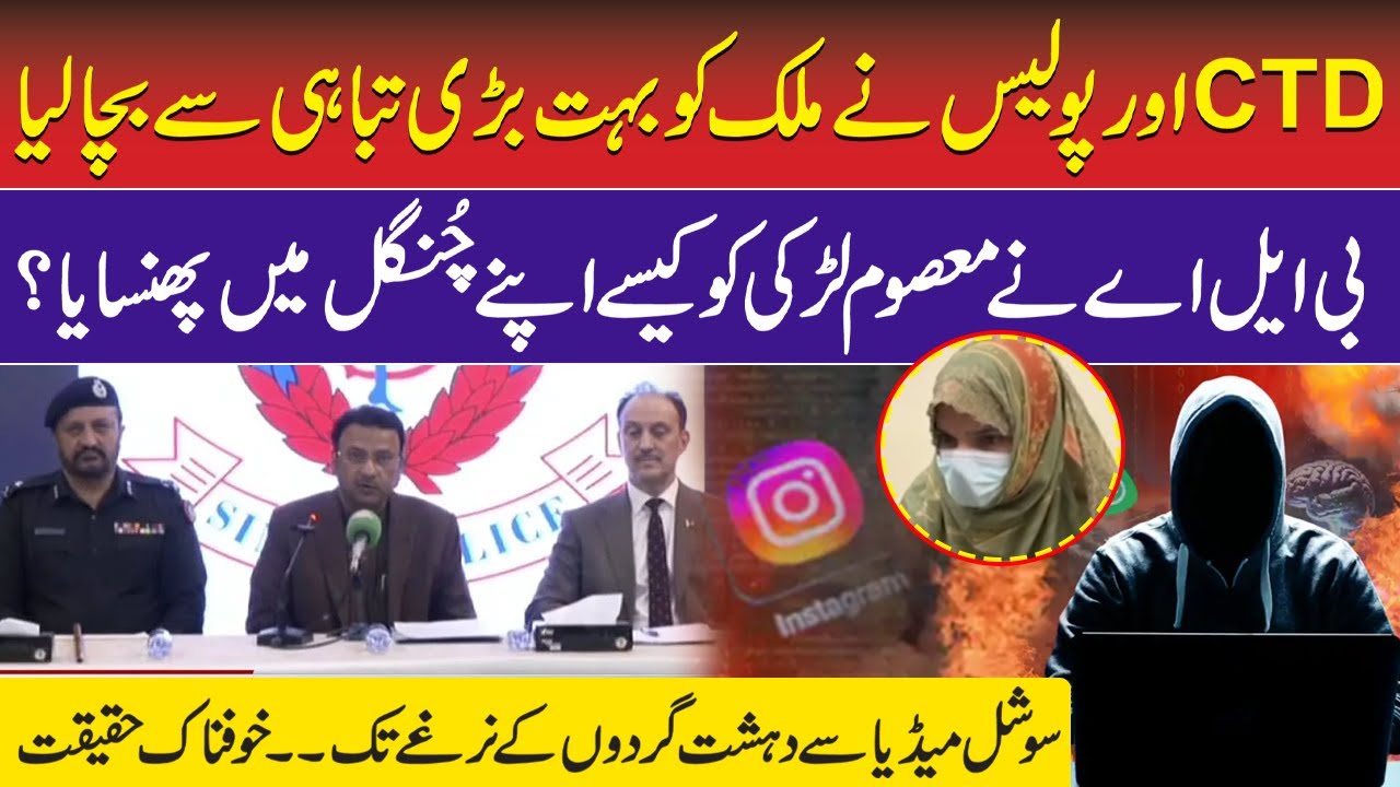 Pakistan Saved from Big Havoc | How Instagram Account Distract Girl? | CTD & Police Press Conference