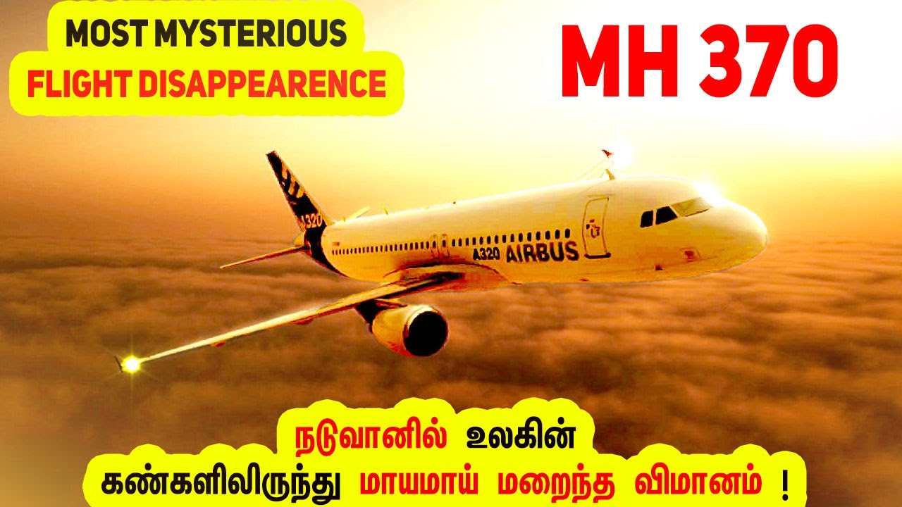 மர்மத்தின் உச்சம் ! எங்கே சென்றது இந்த விமானம்? | திடீரென வானத்தில் மறைந்த விசித்திரம் ! MH370