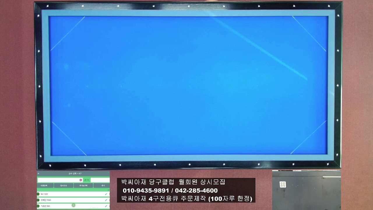 툭 Billiards_박씨아재님의 라이브 방송
