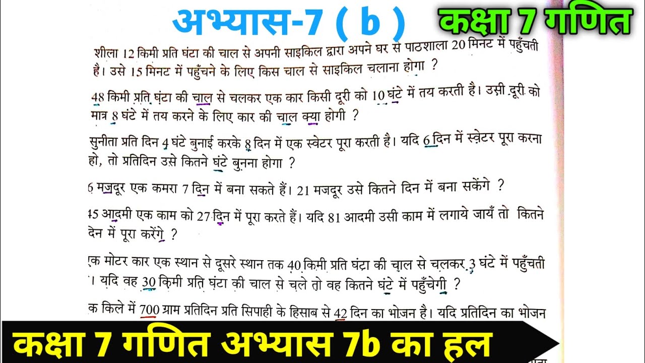 कक्षा 7 गणित अभ्यास 7b का हल | class 7th math अभ्यास 7b वाणिज्य गणित |