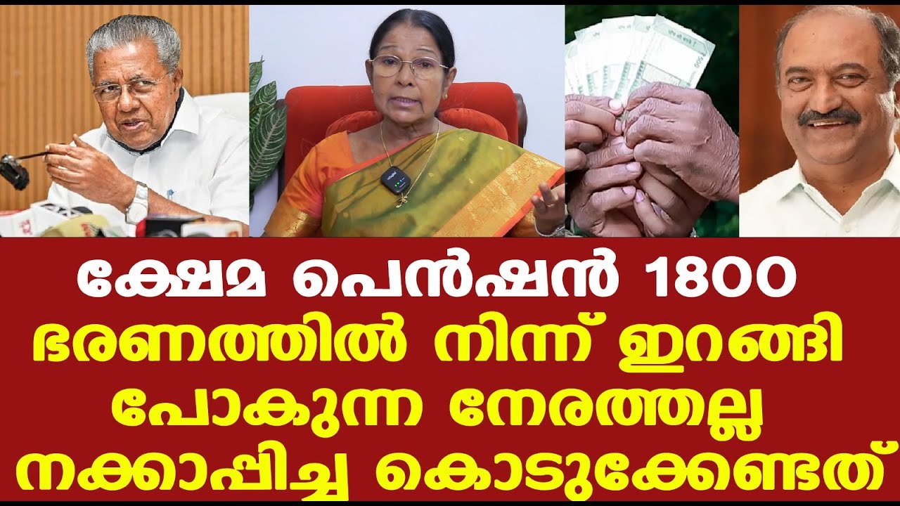Pinarayi | വോട്ട് തട്ടാന്‍ നക്കാപ്പിച്ച കൊടുത്താല്‍ മതി എന്നാണോ നിങ്ങള്‍ കരുതിയിരിക്കുന്നത്....