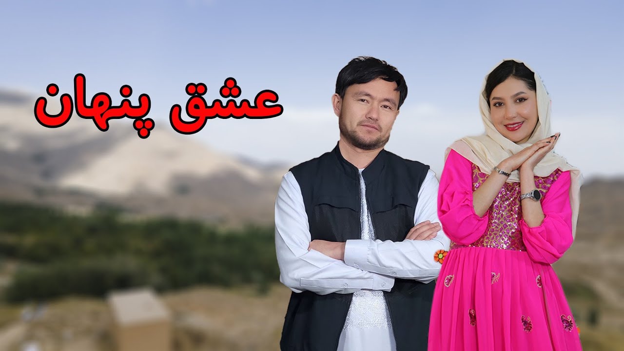 فیلم کوتاه عشق پنهانی New short informative film