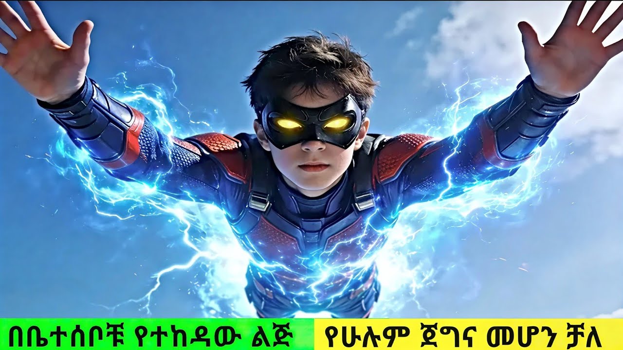 በሰዎች የተናቀው ሰው ማንነቱን አሳያቸው,Filmegna,Filmegnawa.