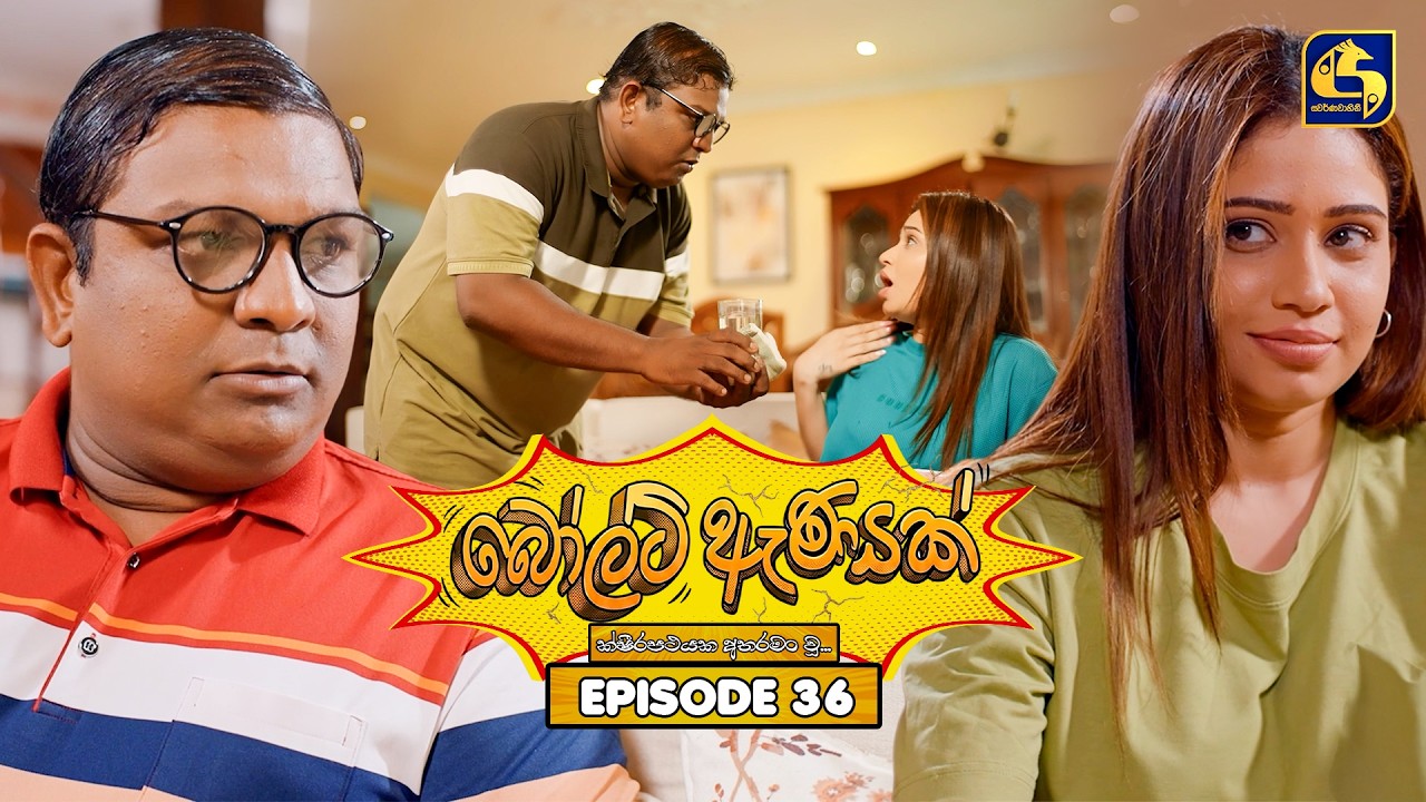 Bolt Anayak (බෝල්ට් ඇණයක්) | Episode 36 | 23rd July 2026 | Swarnavahini TV
