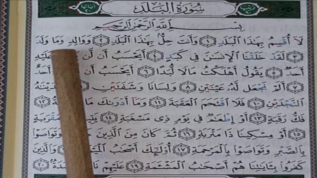 SURAT/SOURATE AL BALAD -Hafs-سورة البلد -حفص