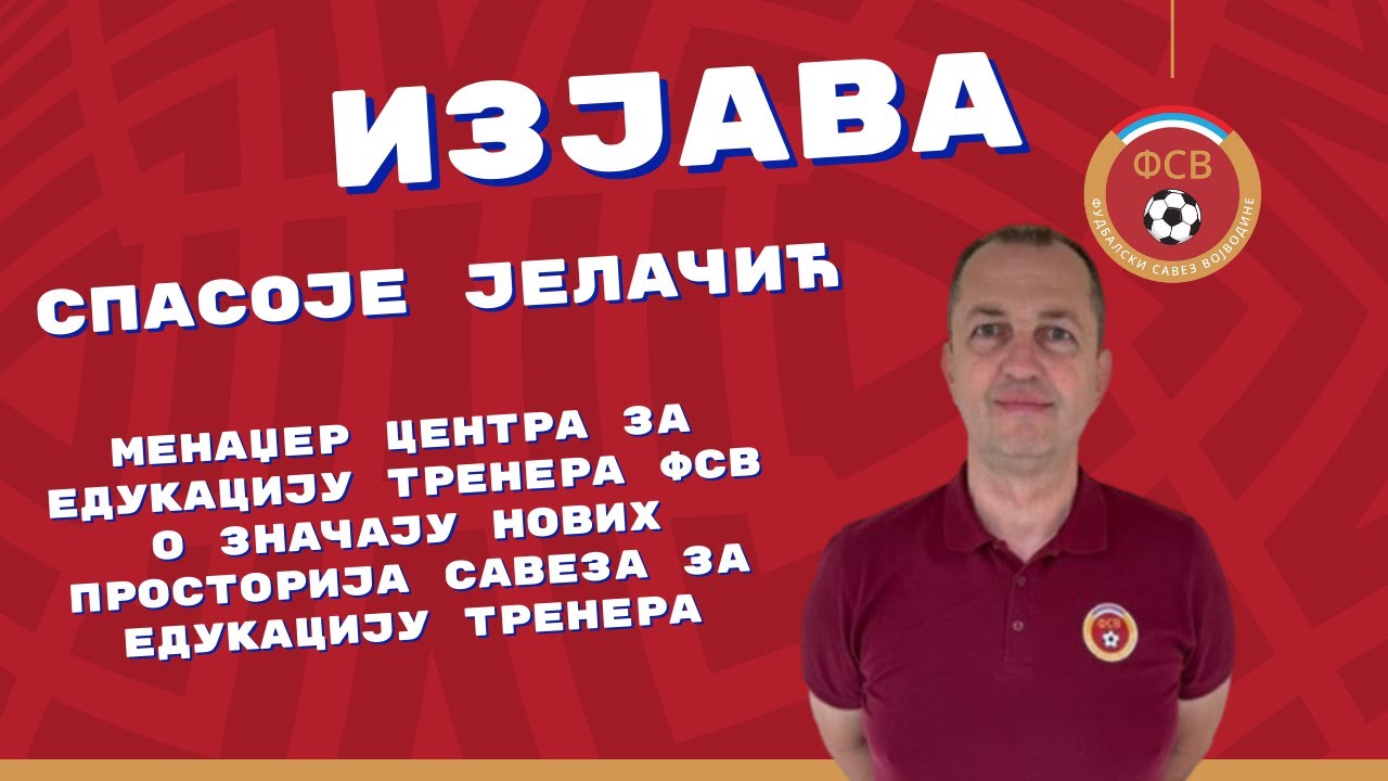 Менаџер едукације Центра за едукацију фудбалских тренера ФСВ о значају новог простора за рад ЦЕФТ