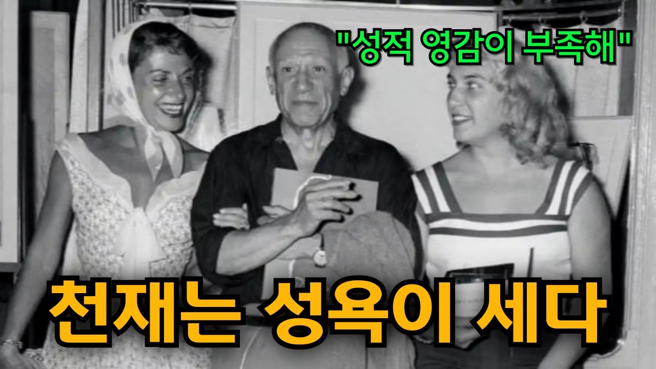 예술을 위해 성욕을 이용한 천재들, 숨겨진 뒷이야기