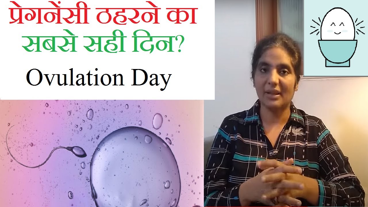Ovulation के लक्ष्ण तुरंत पहचाने करे गर्भधारण - Ovulation Symptoms