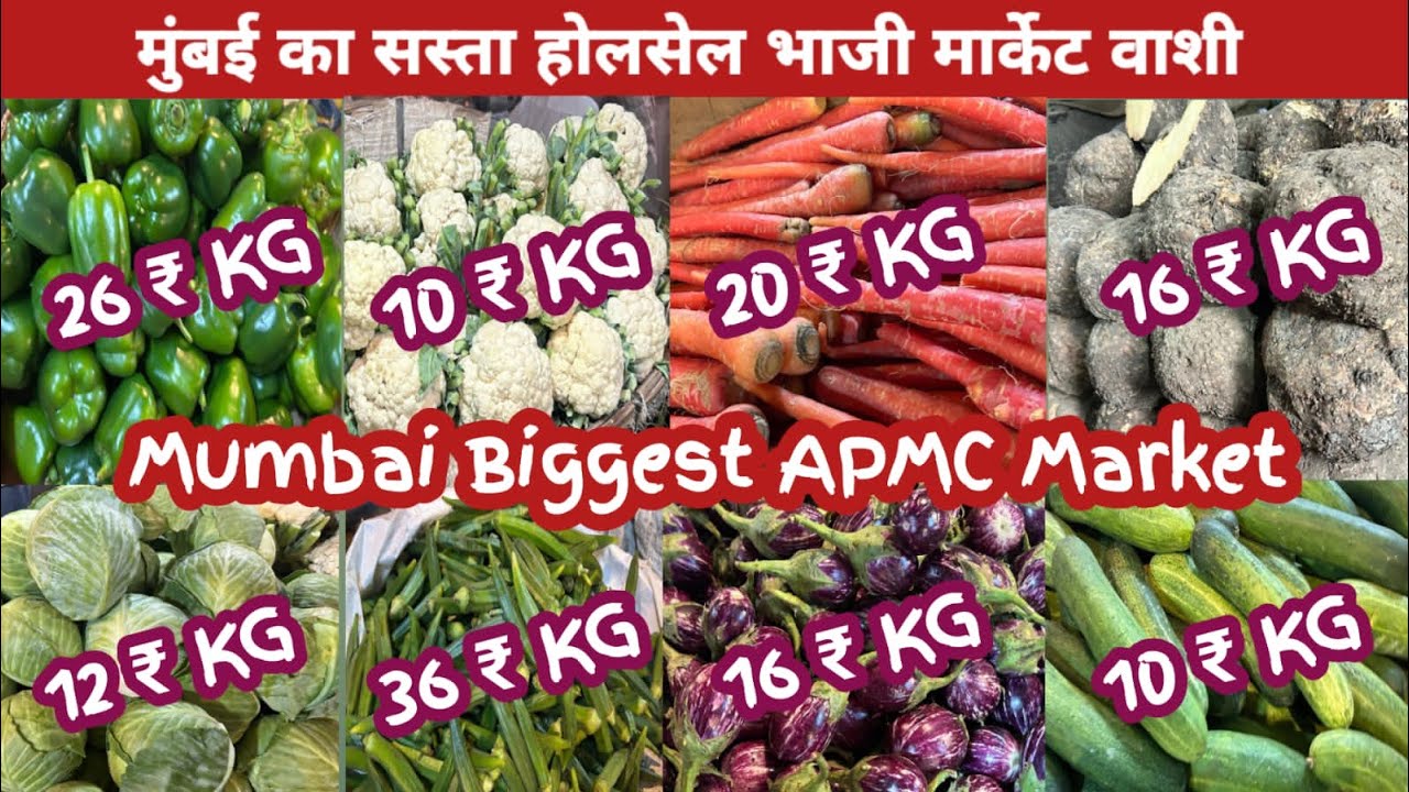 Vashi APMC Bhaji Market | Vashi APMC Sabji Market Rate Today | Wholesale Market In Mumbai