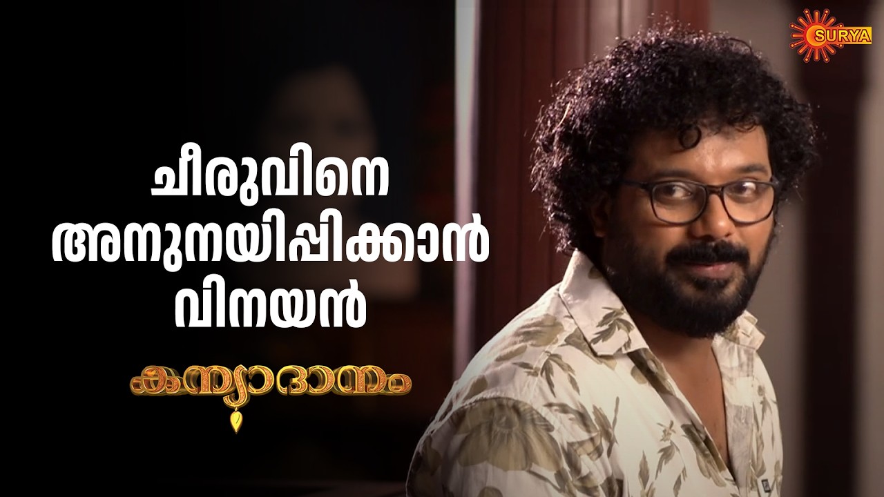 Kanyadanam - Adipoli Scenes | 11 Mar 2026 | Surya TV Serial