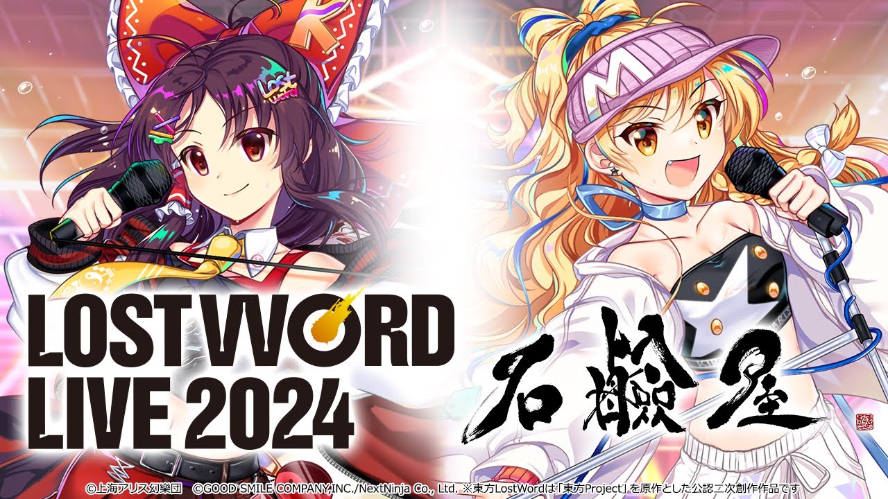 【東方LostWord】LostWord LIVE 2024【石鹸屋】