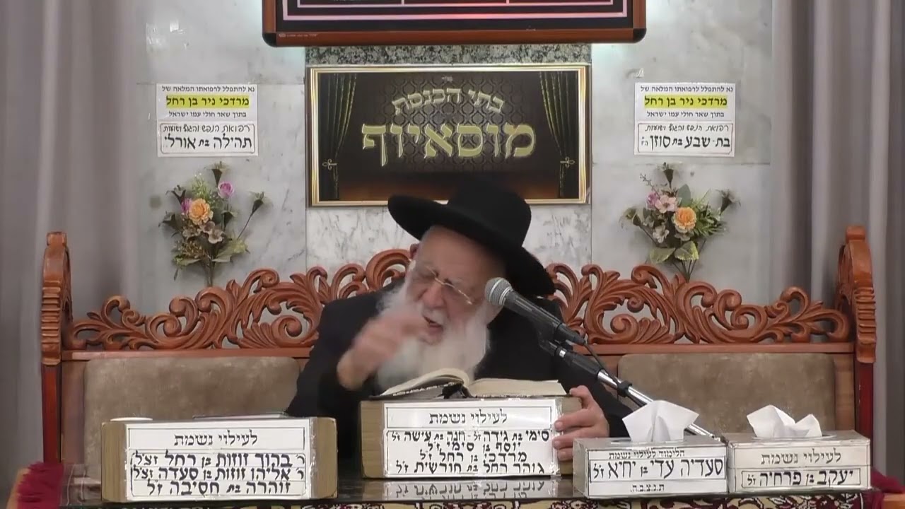 הרב יוסף חבה   הלכות בן איש חי   מוסאיוף