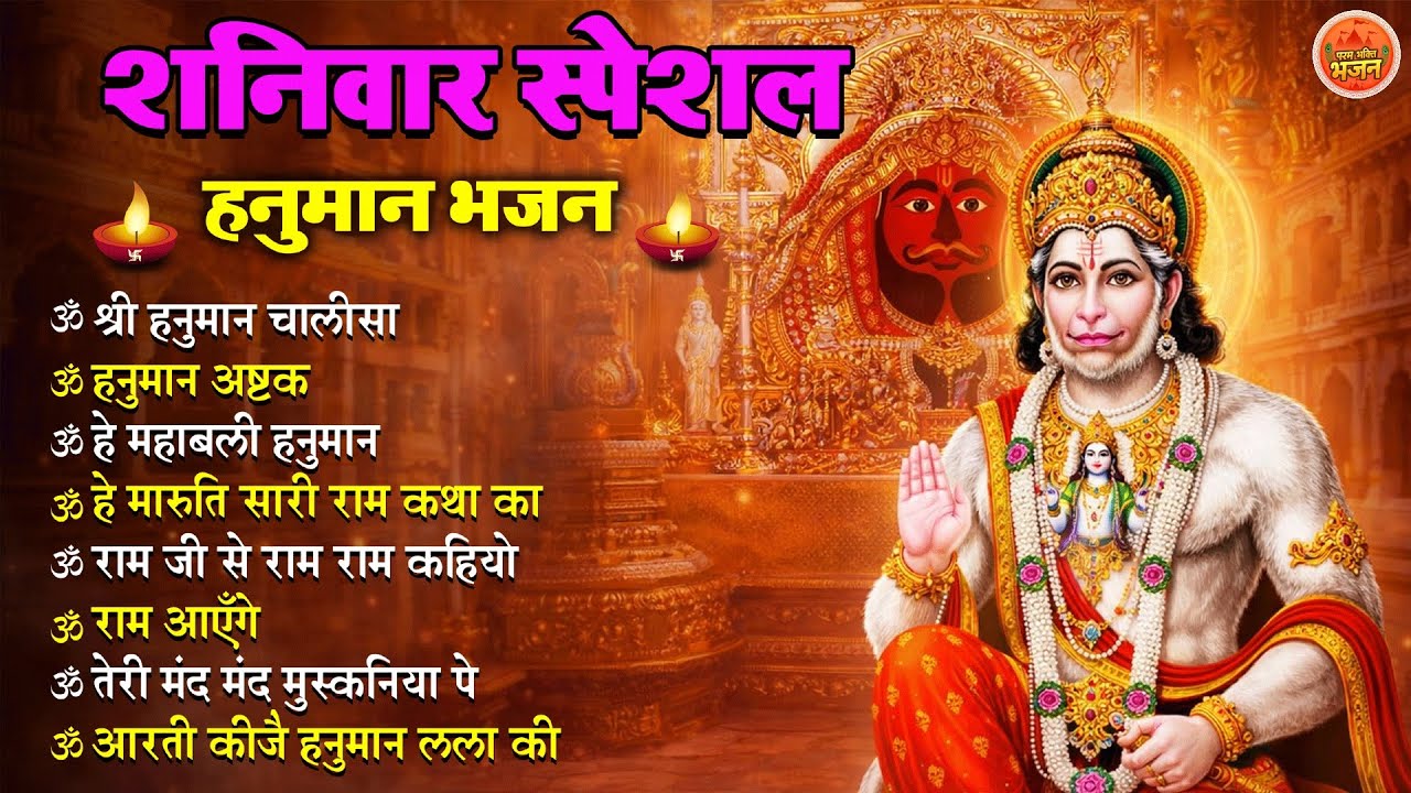 Non Stop Hanuman Bhajan   Hanuman Songs   शनिवार भजन   Bhakti Song   हनुमान चालीसा   भक्ति भजन