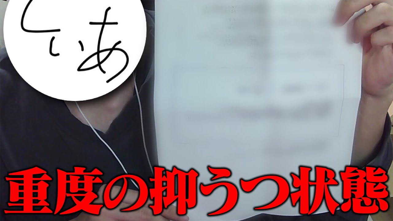 精神科行ったら重度の抑うつ状態と診断されてしまったので今の生活を正直に話してしばらく休みます！
