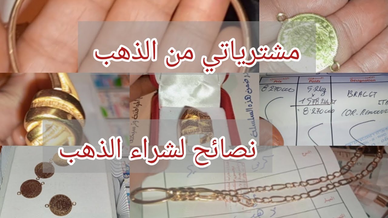 لحديد لشدايد كيفاه ندير الذهب قبل ما يزيد ويطلع