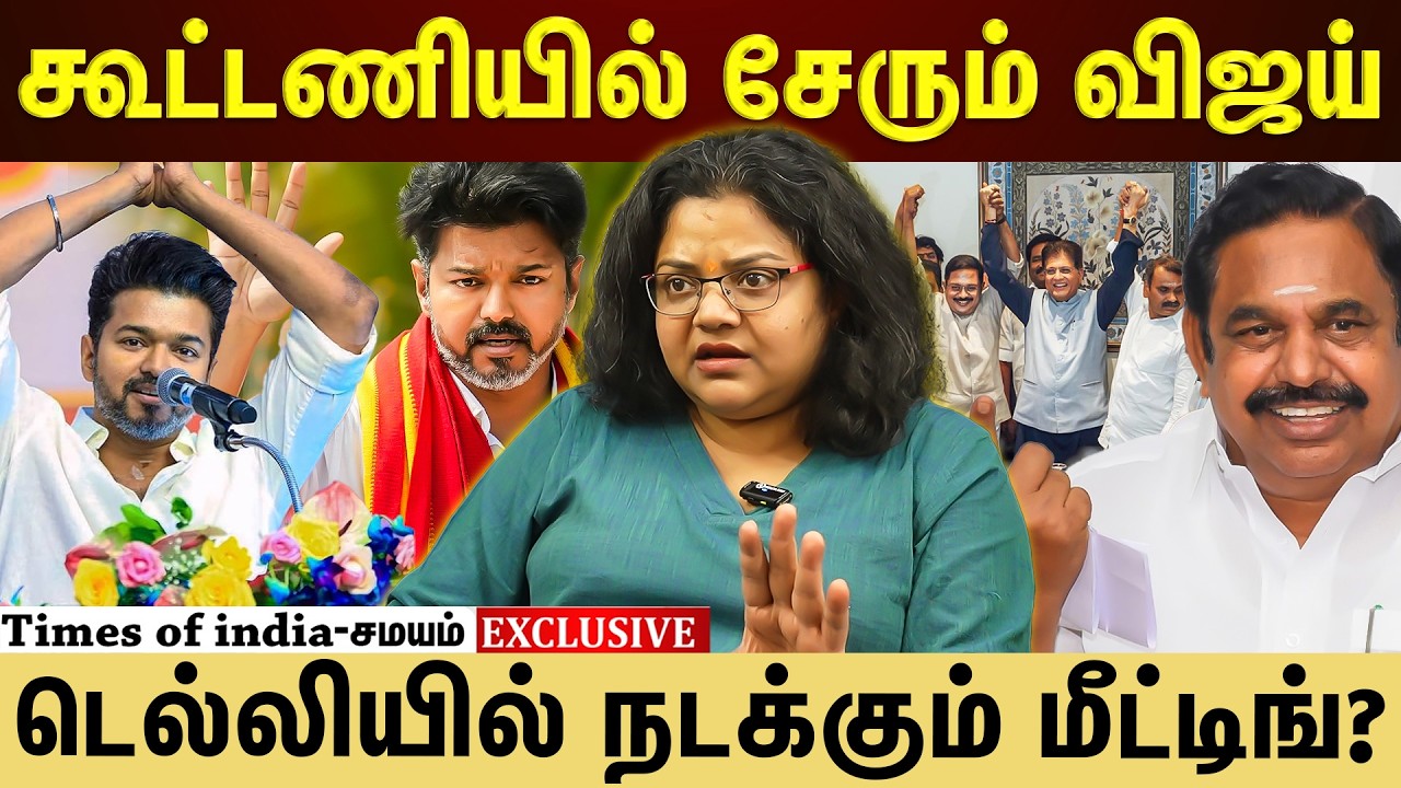 மூன்று முனை தாக்குதல்...விஜய்க்கு வேற வழியில்லை!