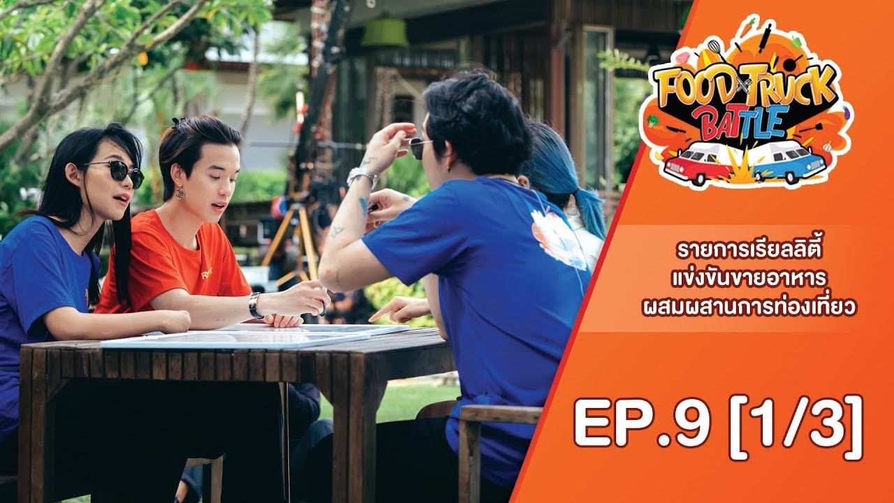 FOOD TRUCK BATTLE EP.9 [1/3]
