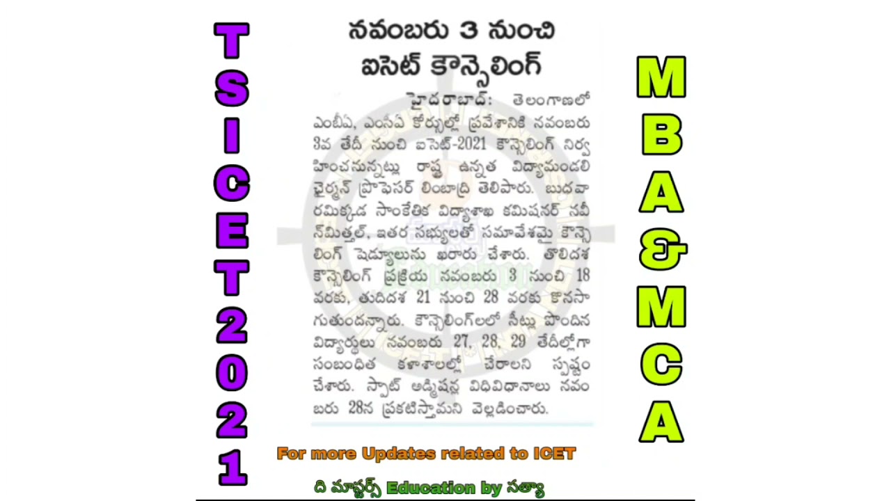 TSICET-2021 Counseling Date's| Official Update| Certificates Verification Updates| Admission Process