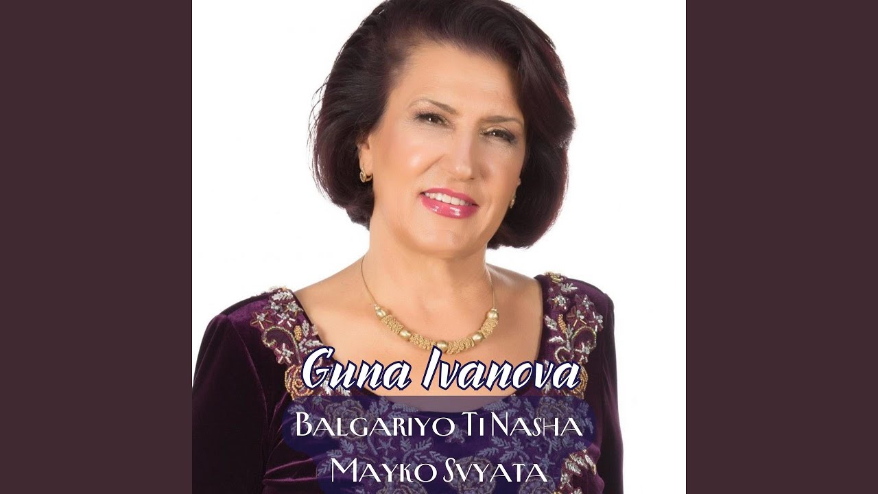Balgariyo Ti Nasha Mayko Svyata