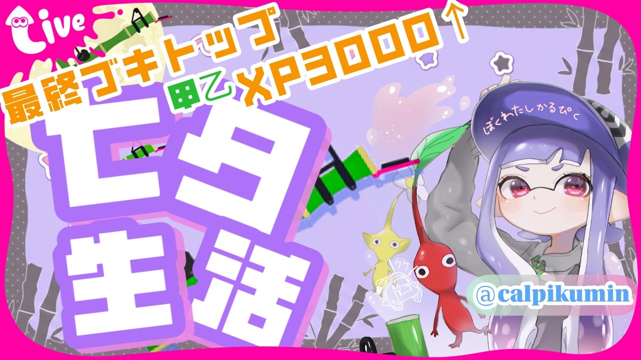 【竹使い】 スーパー短時間竹配信