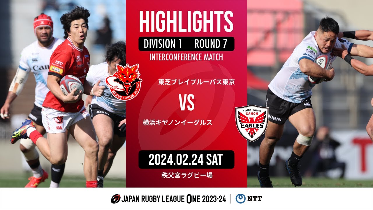 【公式ハイライト】 BL東京 vs 横浜E｜NTTリーグワン2023-24 D１ 第７節｜2024/02/24