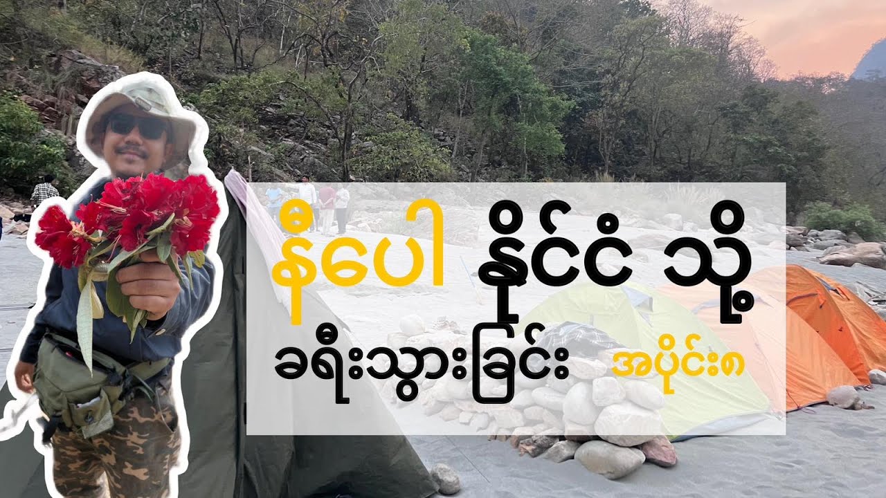 Nepal Trip Episode 8